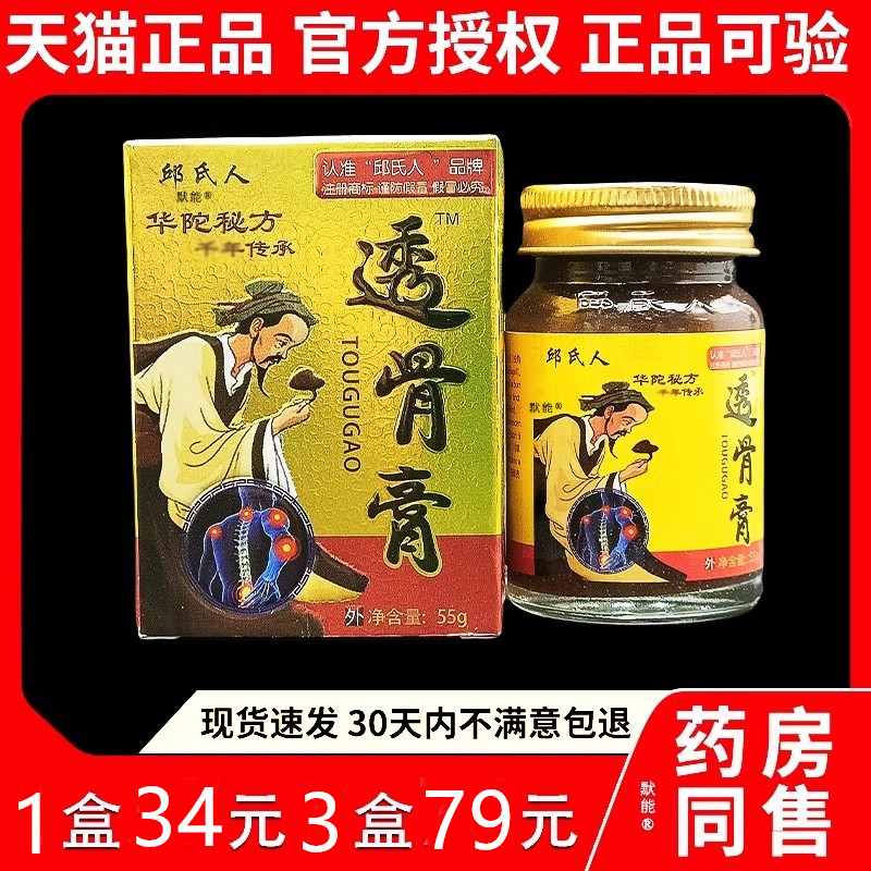 邱氏人华佗秘方透骨膏55g/盒官方正品颈肩腰腿膝盖关节华陀透骨膏