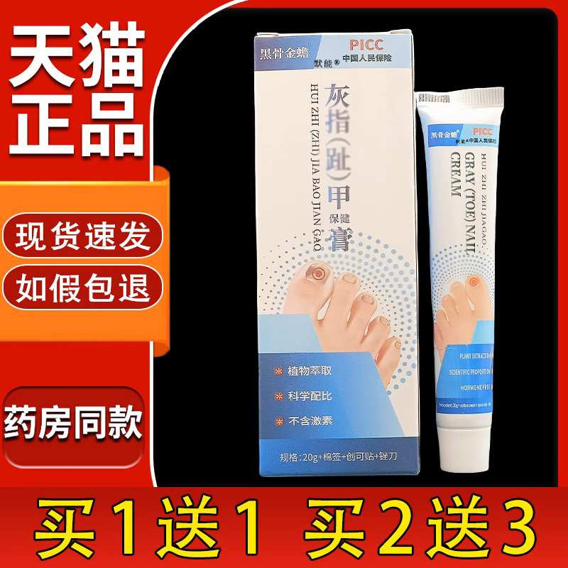 黑骨金蟾灰趾甲保健膏20g/支官方正品灰甲膏指甲增厚拖甲抑菌软膏