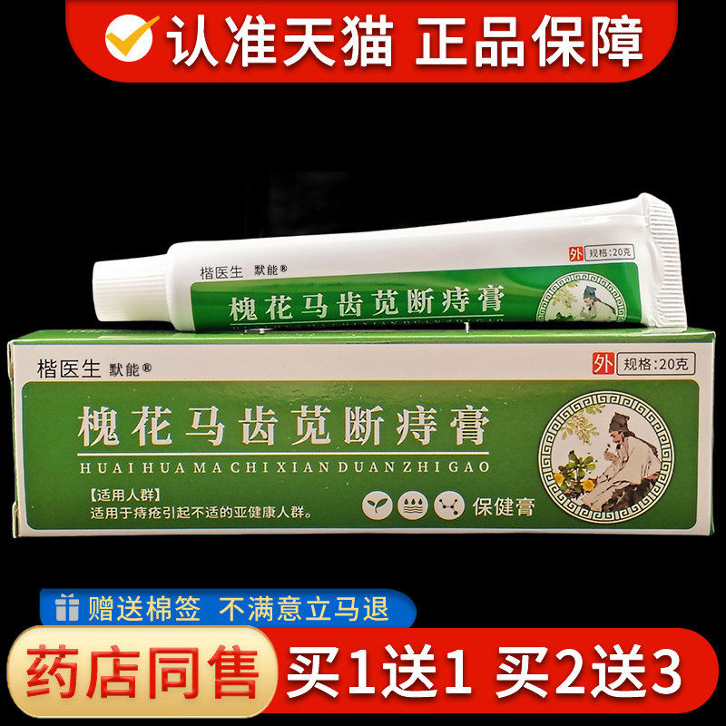 苗三叔野苦参抑菌乳膏20g/支正品皮肤外用断痔膏植物草本配方 502