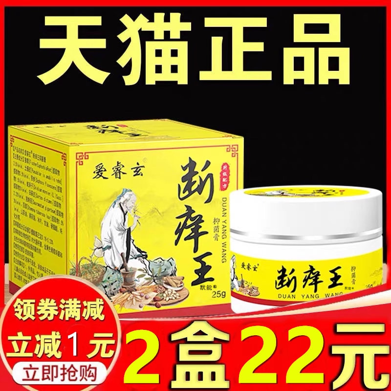 爱睿玄断痒王菌抑膏25g/盒官方正品皮肤干燥手脚外用草本乳膏软膏