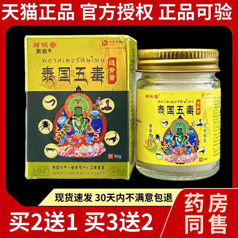 泰国五毒透骨膏天猫正品手脚关节膝盖腰腿适用缓解乳膏外用消痛膏