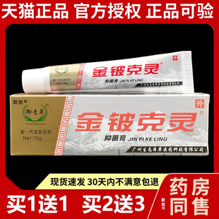 御青草金铍克灵抑菌膏15g正品皮肤外用湿痒金皮克草本软膏默能841