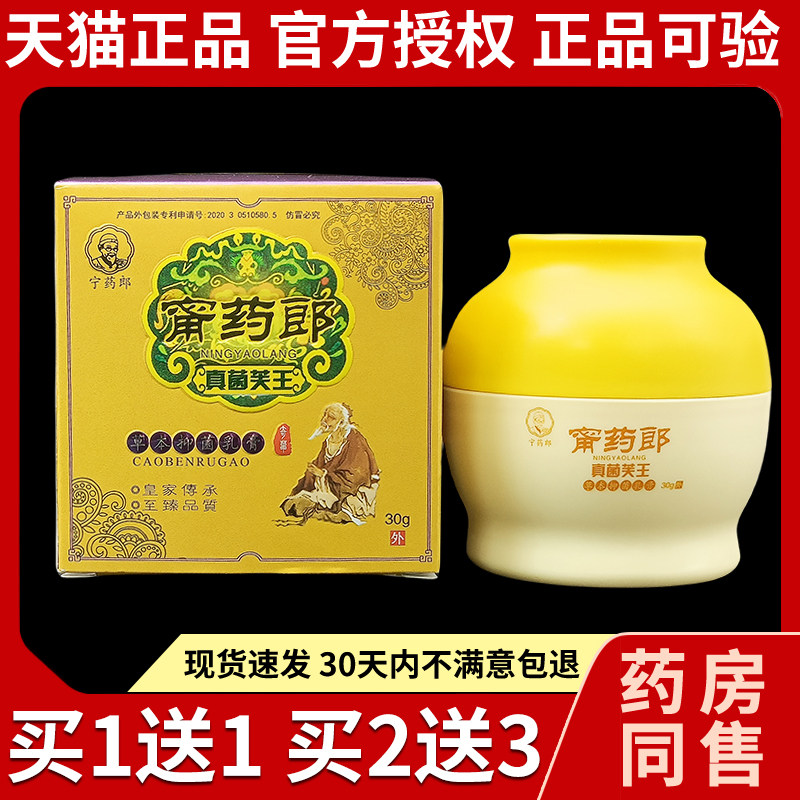 宁药郎真菌芙王菌抑乳膏皮肤外用甯药郎真菌芙王草本护理软膏默能