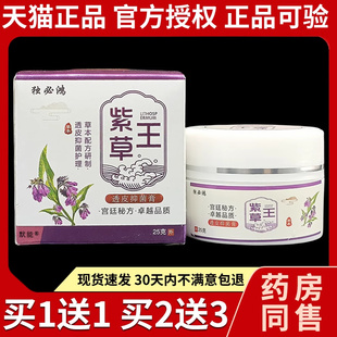 独必鸿紫草王透皮抑菌膏25g/盒官方正品蚊虫叮咬过敏湿痒草本乳膏