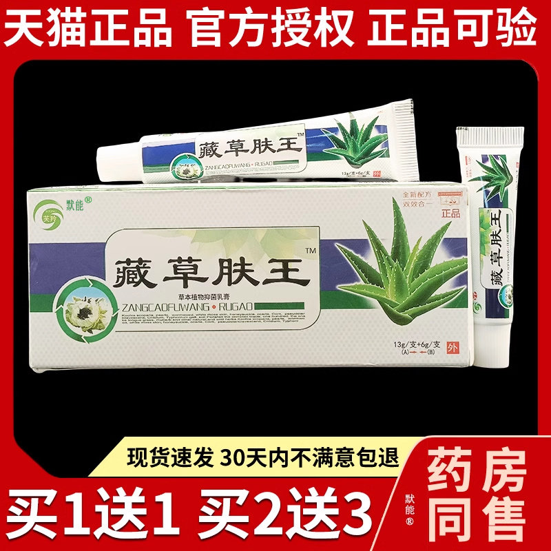 芙羚藏草肤王草本物抑菌植乳16g+6DTQg膏软膏护正品皮肤外用理乳