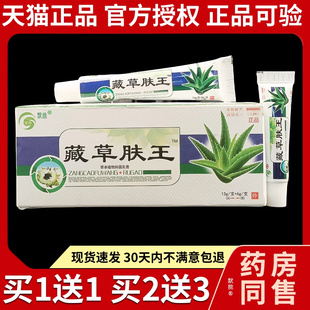 芙羚藏草肤王草本物抑菌植乳16g+6DTQg膏软膏护正品皮肤外用理乳