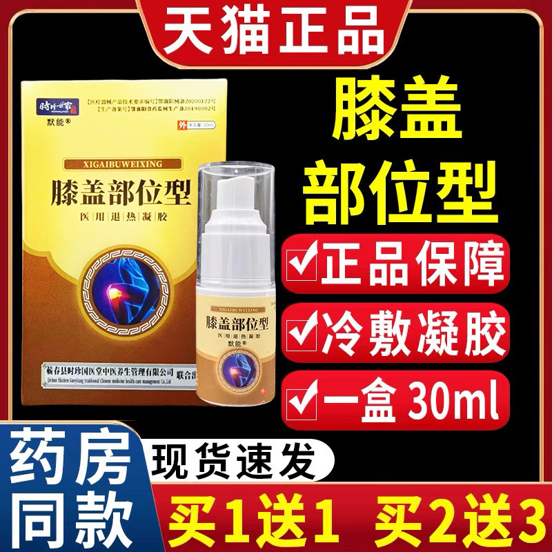 时珍世家膝盖部位型喷雾剂正品腰椎腰间盘突出关节不适喷剂6361