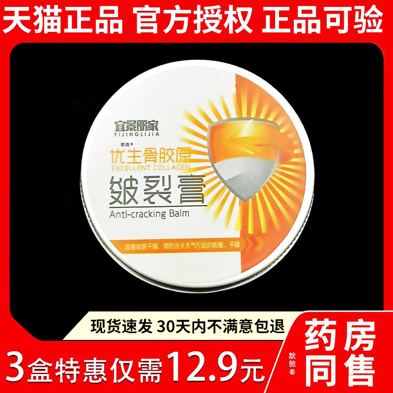 宜景丽家优生骨胶原皴裂膏手脚足部脚后跟干燥裂冻疮护手霜皲裂膏