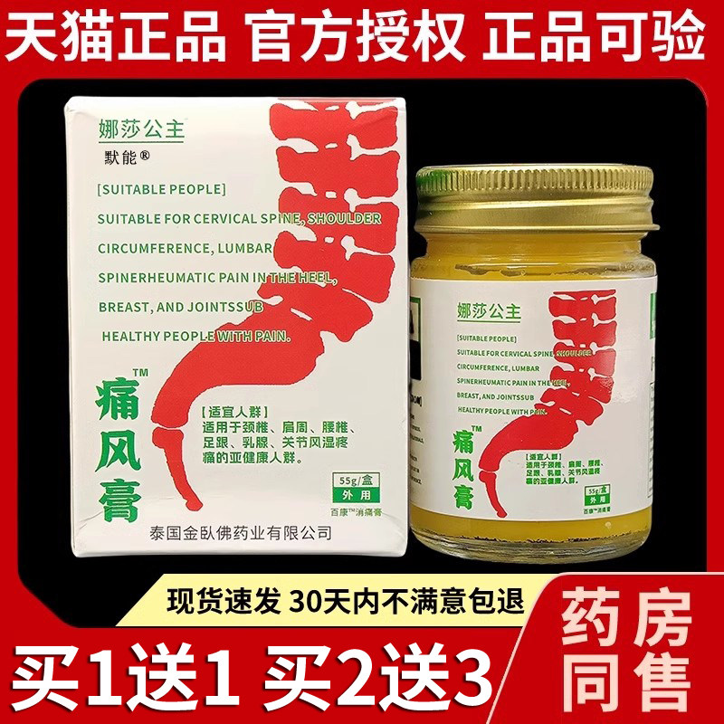 娜莎公主泰国痛风膏正品手脚指头百康消痛大小拇指痛风膏关节乳膏