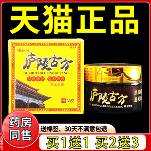 【官方正品】独必鸿庐陵古方草本乳膏30g/盒皮肤外用大腿私处湿痒