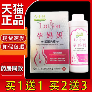 今士健孕妈妈抑菌洗液280ml/瓶妇科抑菌洗液女性私处清洁护理液32