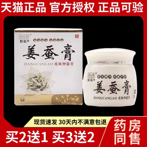 苗山奇姜蚕膏皮肤抑菌膏正品皮肤外用大腿干痒草本乳软膏5881