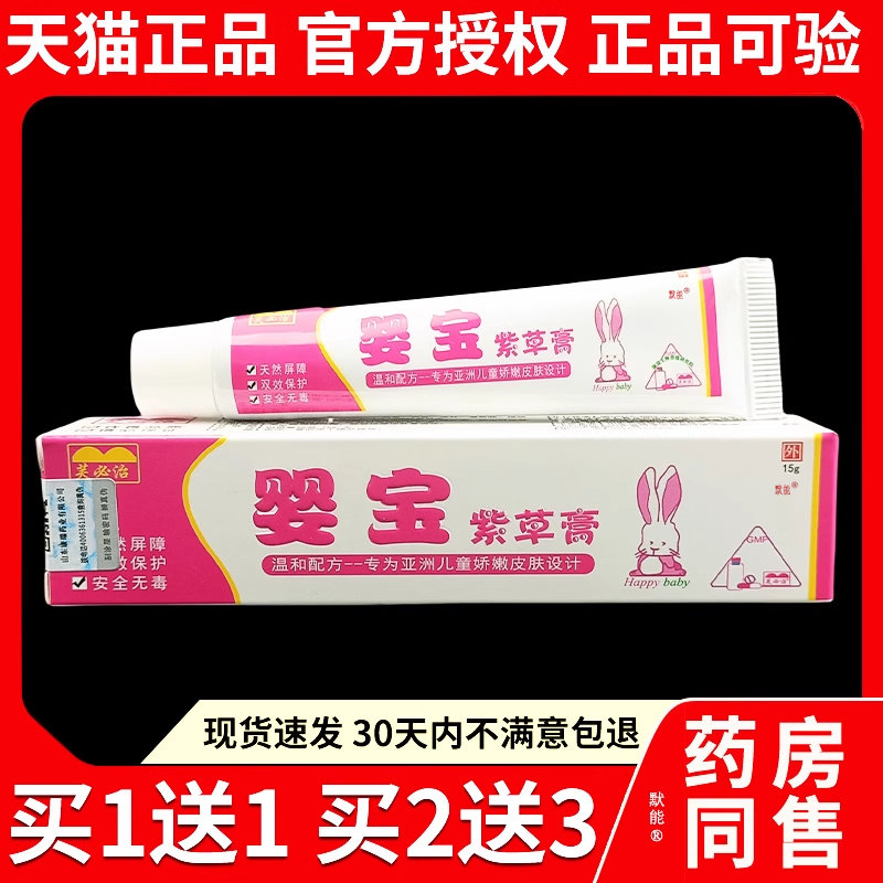芙必治婴宝紫草膏15g/支官方正品小儿婴儿宝宝儿童草本菌抑软膏95