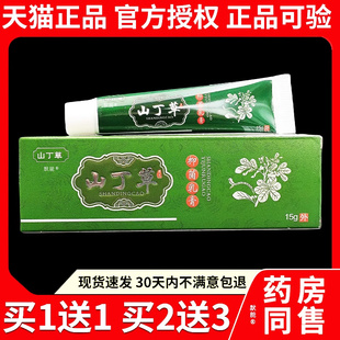 山丁草抑菌乳膏15g/支官方正品皮肤干燥脚痒草本护理软膏外用6841