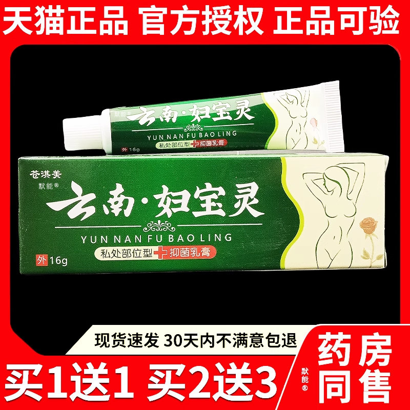 苍淇美云南妇宝灵私处部位型菌抑乳膏16g/支正品女性私处外阴软膏