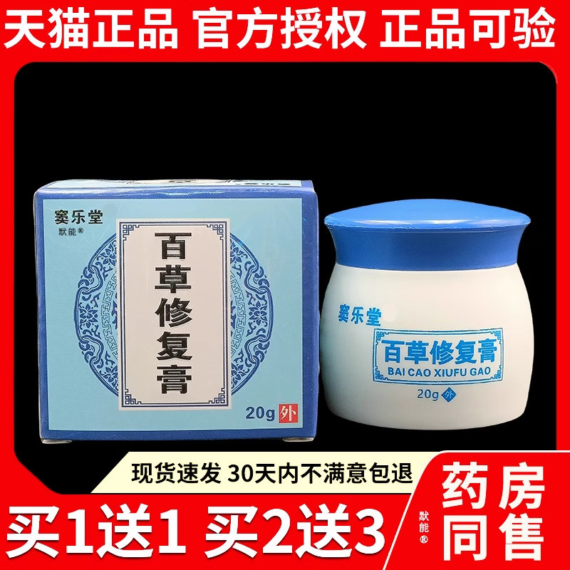 窦乐堂百草修复膏官方正品皮肤外用手脚脱皮干痒草本抑菌乳膏软膏