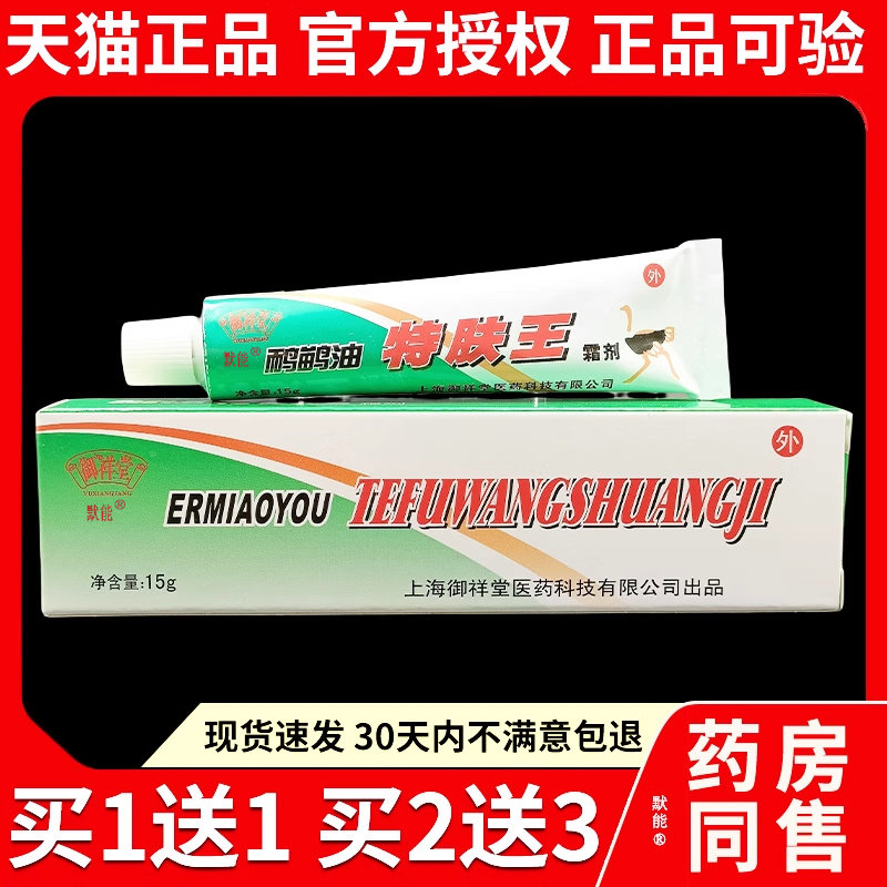 御祥堂鸸鹋油特肤王霜剂抑菌软膏官方正品皮肤干燥痒护理乳膏4251