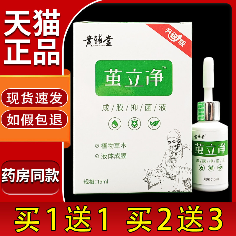 御圣世家茧立净成膜菌抑液15ml/瓶脚底老皮脚后跟软化植物清茧灵2