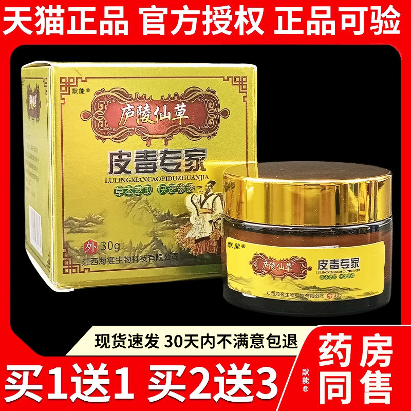 庐陵仙草皮毒专家抑菌乳膏30g/盒官方正品外用蚊虫叮咬草本软膏13