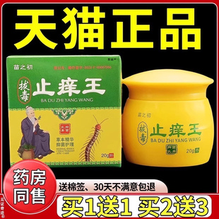 吴御医苗之初拔毒止痒王抑菌乳膏正品皮肤干 干燥外用草本软膏护