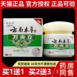 御古珍云南本草万夫立抑菌乳膏20g正品皮肤外用草本软膏默能14693