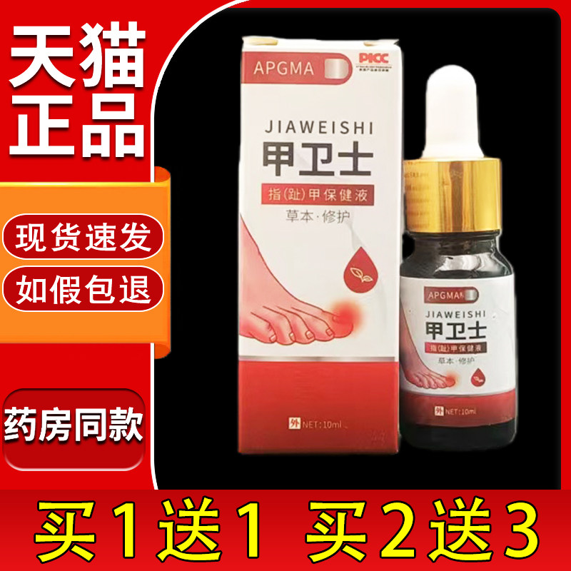 APGMA甲卫士指甲菌抑液10ml/瓶指甲修复菌抑液草本护理液官方正品