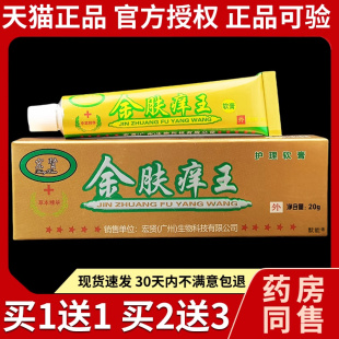 宏贤金肤痒王护理软膏金肤养王皮肤蚊虫叮咬草本抑菌乳膏官方正品