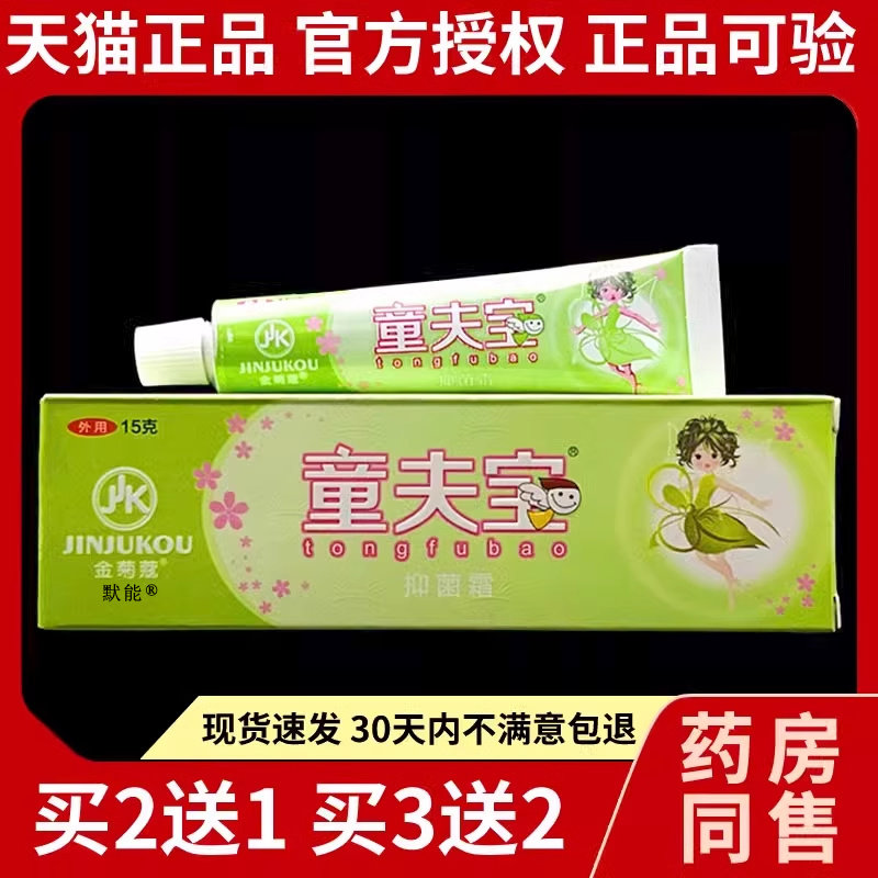 原金菊蔻童肤宝抑菌霜正品童夫宝乳膏婴幼儿童宝宝草本护理软膏76
