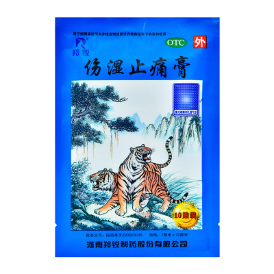【羚锐】伤湿止痛膏7cm*10cm*10贴/盒关节疼痛肌肉疼痛关节炎关节痛活血止痛