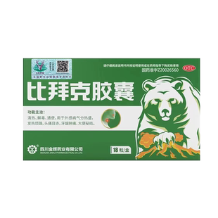 金辉 比拜克胶囊 0.36g*18粒/盒  清热解毒通便 头痛目赤牙龈肿痛