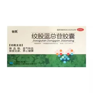 高血脂症 世民 绞股蓝总苷胶囊60mg 48粒 降血脂益气和血