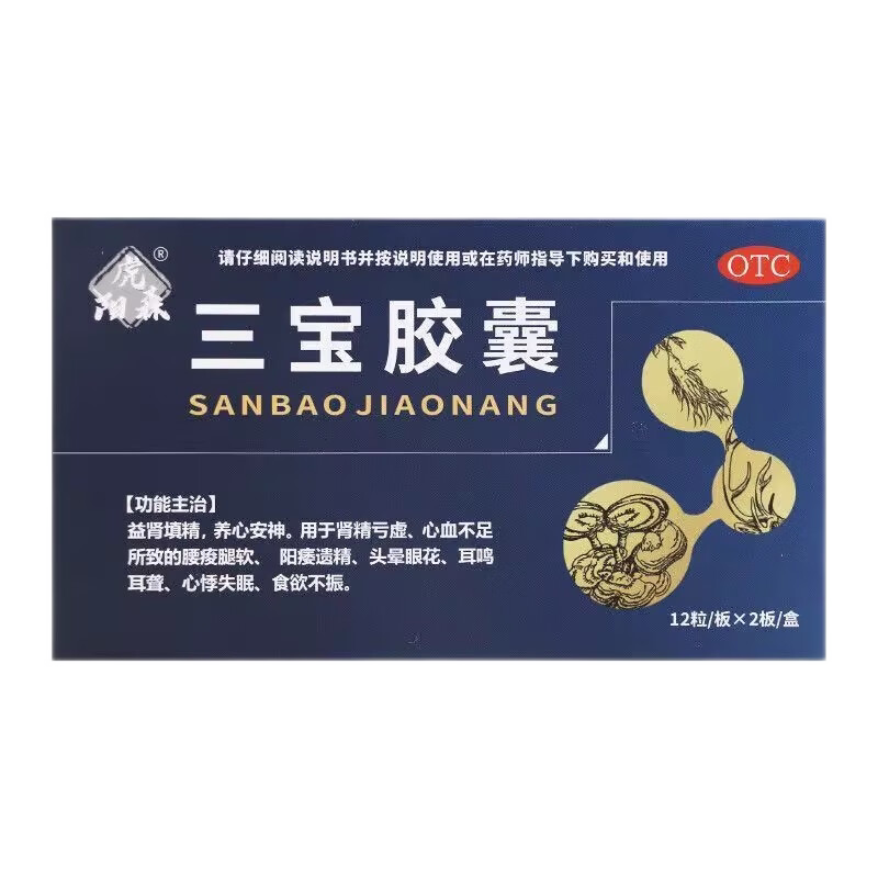 虎阳森 三宝胶囊 0.3g*12粒*2板