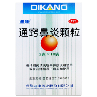 迪康通窍鼻炎颗粒18袋鼻塞流涕鼻炎鼻窦炎过敏性鼻炎