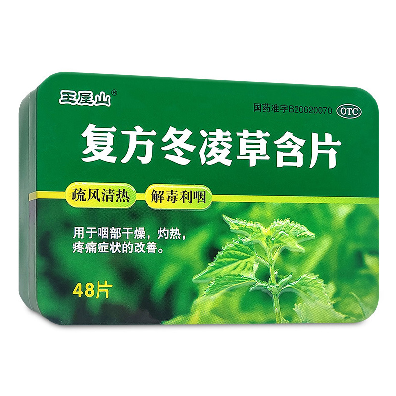 王屋山 复方冬凌草含片24片/48片 咽部干燥子灼热疼痛 解毒利咽