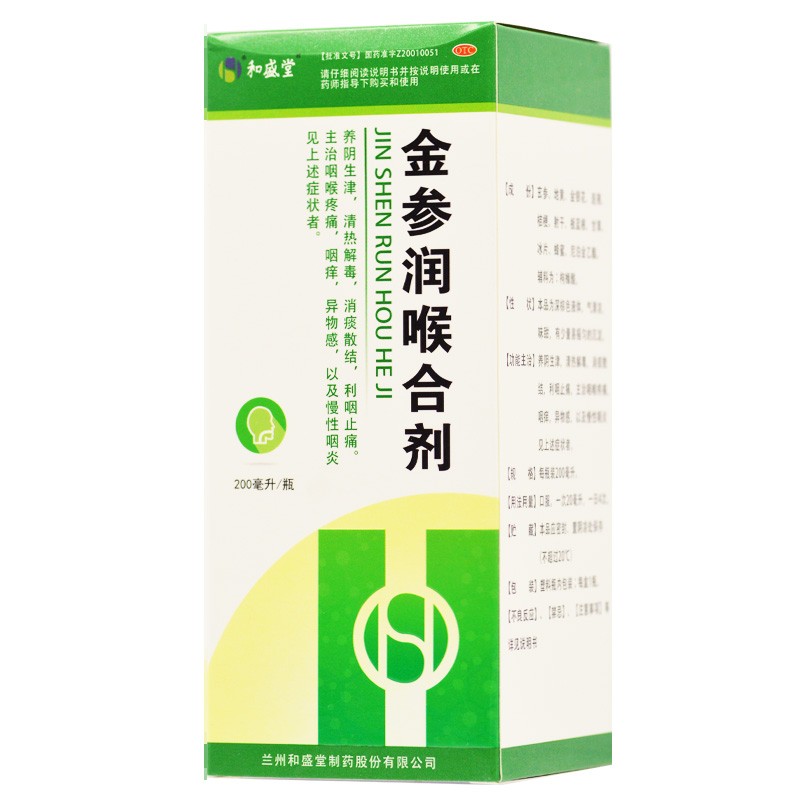 【和盛堂】金参润喉合剂200ml*1瓶/盒