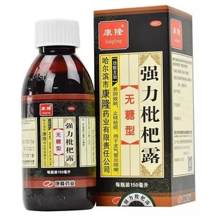 康隆强力枇杷露150ml/盒 无糖 清肺止咳祛痰支气管炎咳嗽