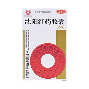 沈阳红药 沈阳红药胶囊0.25g*36粒 活血止痛 祛瘀生新