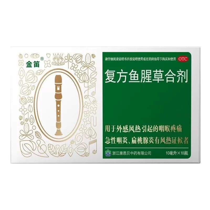 金笛  复方鱼腥草合剂10ml18支/盒 - 实物图