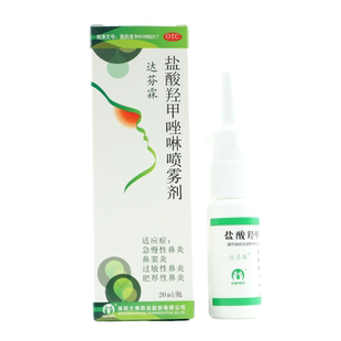 达芬霖 盐酸羟甲唑啉喷雾剂 20ml*1瓶 急慢性鼻炎鼻窦炎
