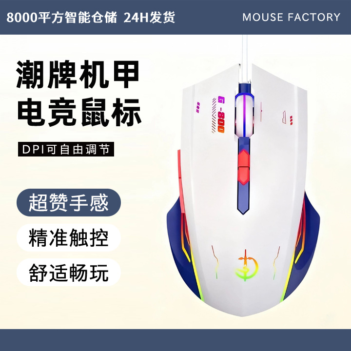 【新品】电竞游戏鼠标有线静音cf专用 lol台式电脑笔记本通用机甲