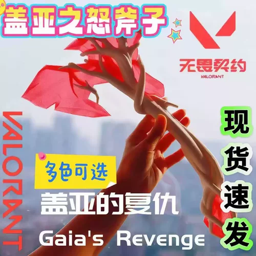 【盖亚复仇】之怒斧子A无畏契约