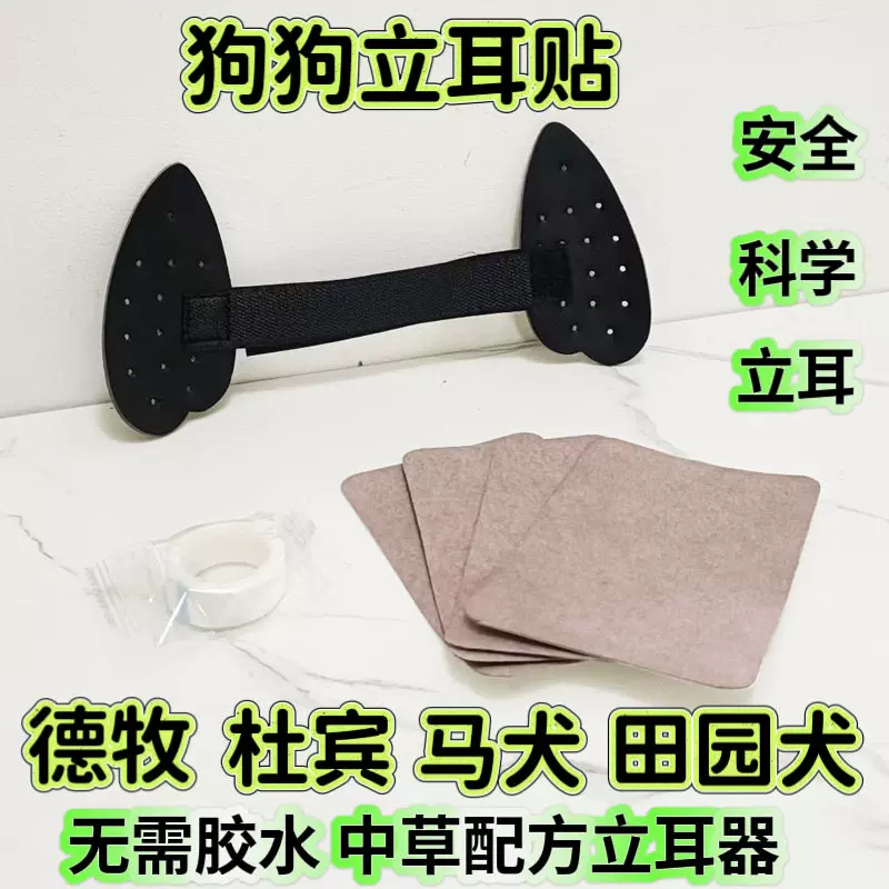 辅助耳珠阿拉立耳器狗耳朵大小型
