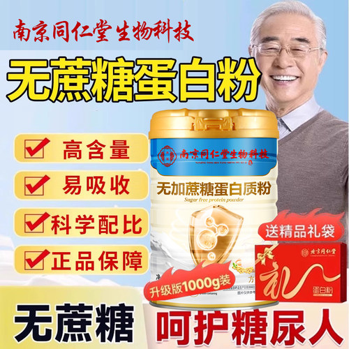 无蔗糖蛋白质粉中老年成人益生菌营养加钙氨基酸蛋白粉营养品正品