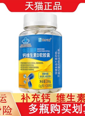 赛金司舒信贝瑞牌钙维生素D软胶囊200粒/盒4-17岁及成人补充钙VD