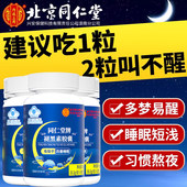 退褪黑素维生素b6安瓶神助眠片失眠安眠睡眠片北京同仁堂内廷上用