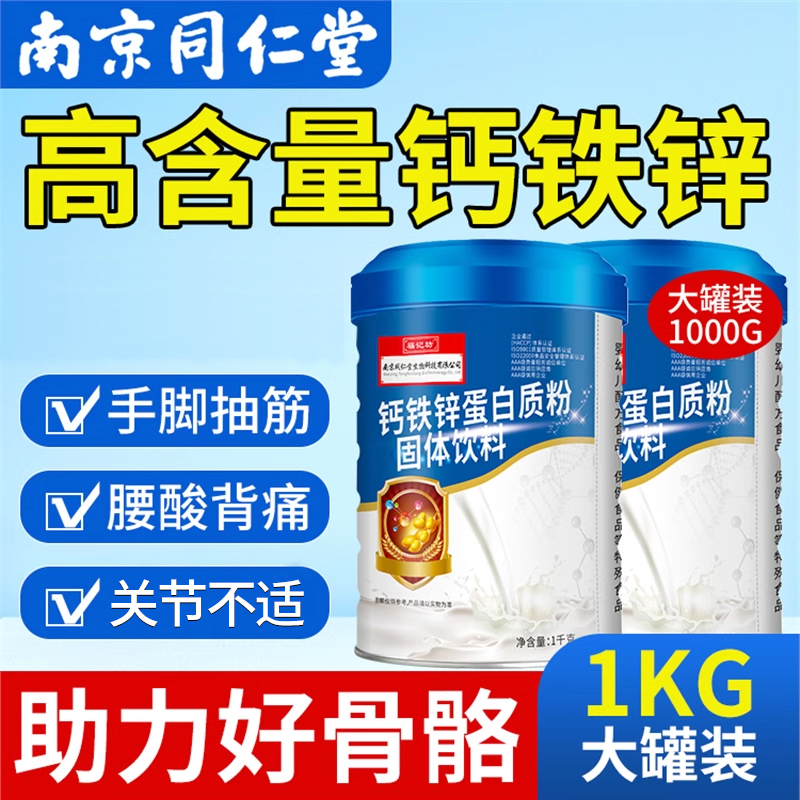 钙铁锌蛋白质粉中老年人搭