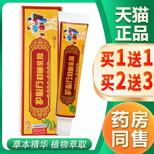 正品原御夫王买1送1苗药湿毒清抑菌乳膏草本软膏护必行皮肤包邮