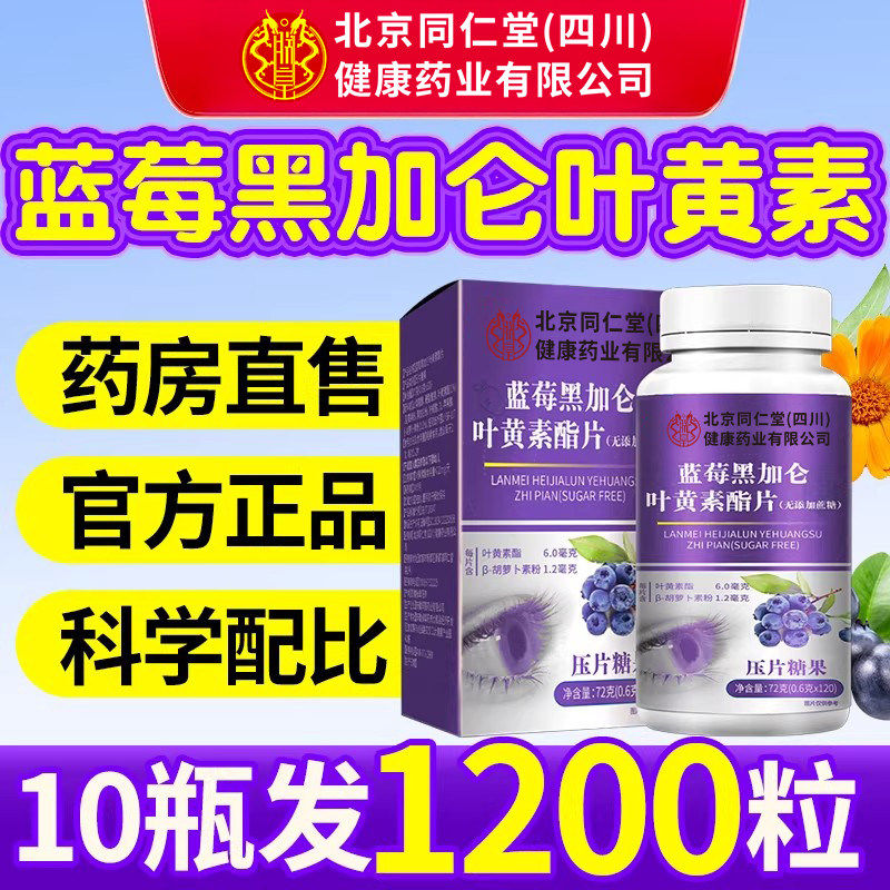 黑加仑蓝莓叶黄素脂咀嚼片儿童中老年成人正品官方旗舰店,保健食品/膳食营养补充食品,叶黄素/蓝莓/越橘提取物,淘宝优惠券,粉丝福利购,淘宝优惠卷