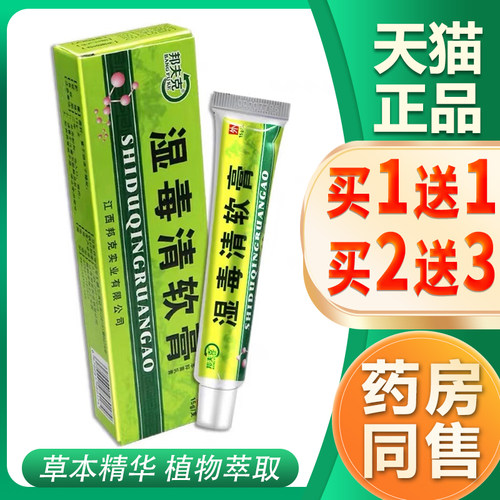 邦夫克湿毒清软膏软膏邦夫克