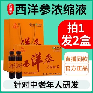 西洋参浓缩液原浆饮品文登杨静静口服液详羊官方旗舰店正品